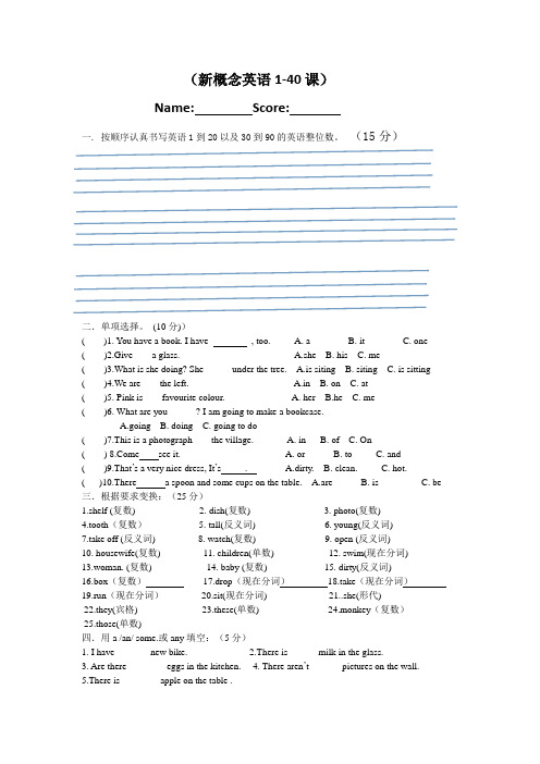 (完整版)新概念英语一1到40课测试卷