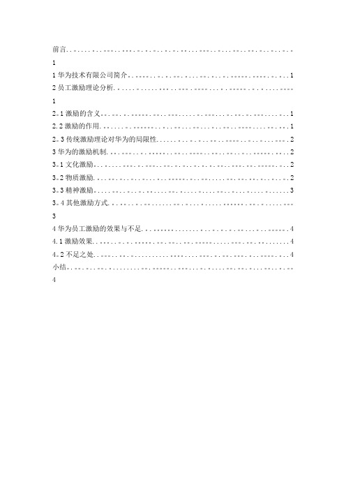 华为的员工激励制度