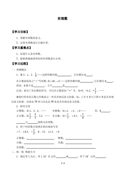 鲁教版(五四制)六年级数学上册：2.1 有理数  学案