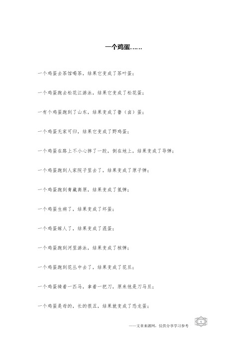 一个鸡蛋……_冷笑话