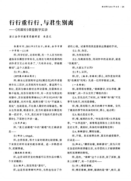 行行重行行,与君生别离——《雨霖铃》课堂教学实录