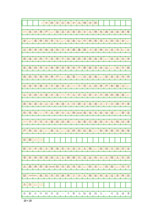 《阿甘正传 》人物分析