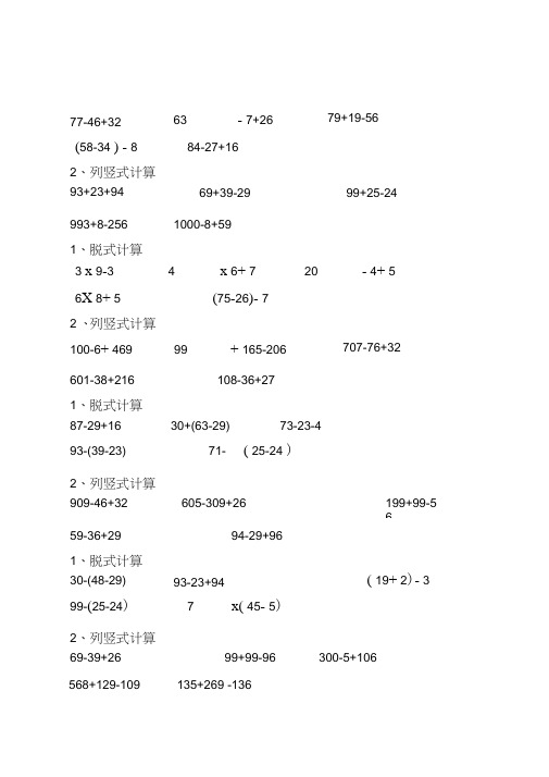 二年级数学下册脱式和竖式计算练习题