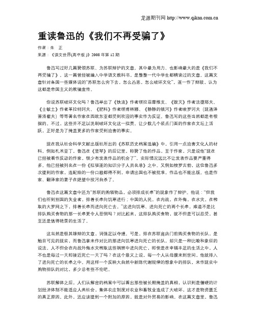 重读鲁迅的《我们不再受骗了》