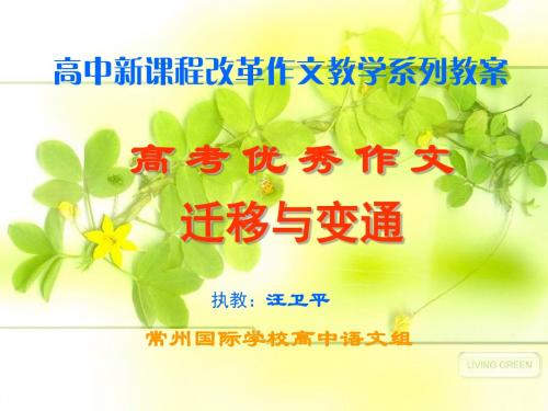 作文课件6-变通与迁移