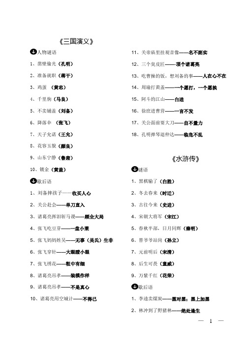 四大名著谜语