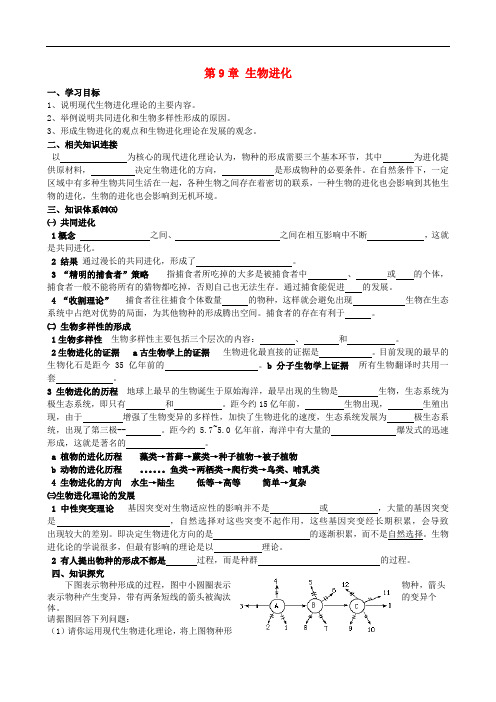 高中生物 第三册 第9章 生物进化学案(1)(无答案)沪科版