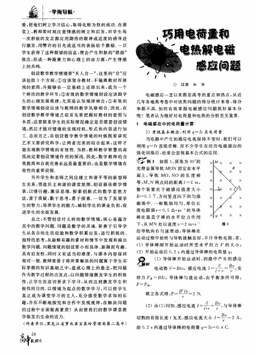巧用电荷量和电热解电磁感应问题