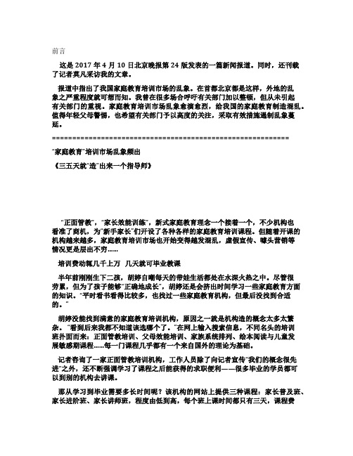 家教杂说之二百四十家庭教育培训市场乱象频出