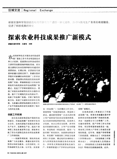 探索农业科技成果推广新模式