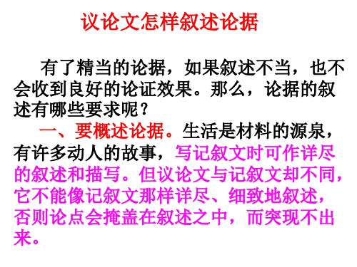 二、议论文如何叙述论据