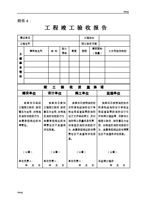 《消防》工程完竣验收表格