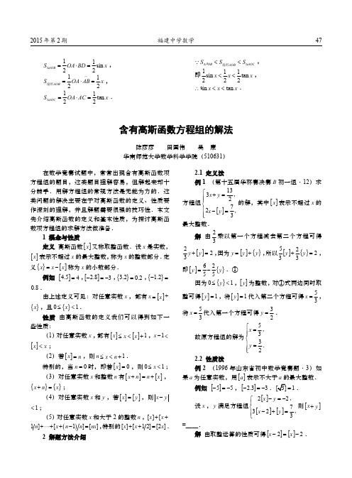 含有高斯函数方程组的解法