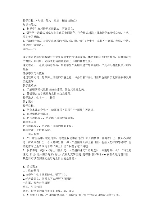 鄂教版小学五年级语文下册《海上日出》教案