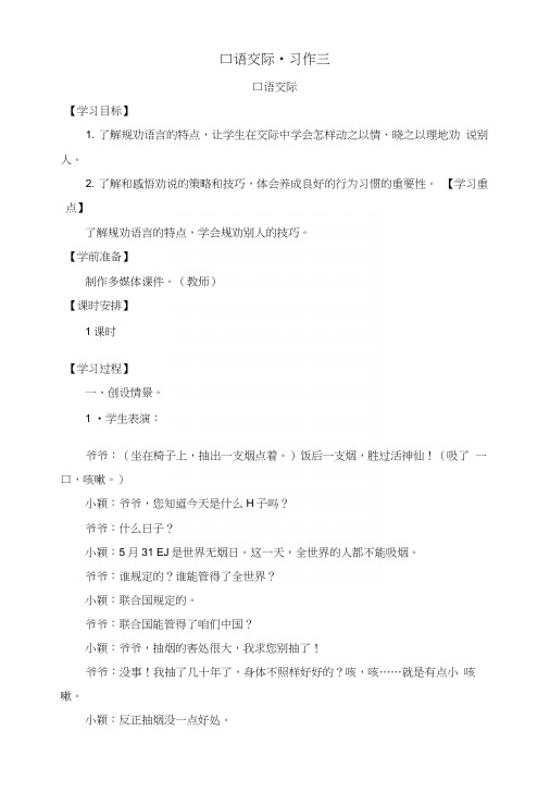 五年级语文下册第三单元口语交际_习作三导学案.docx