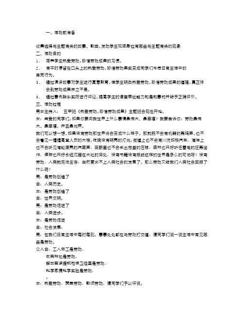 “热爱劳动珍惜劳动成果”主题班会