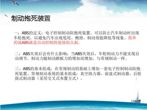 气压ABS