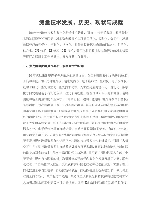 测量平差论文