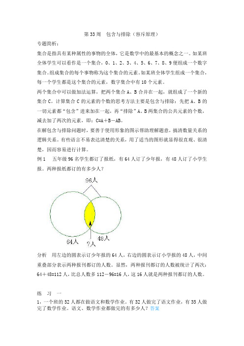 五年级数学拔高之包含与排除(容斥原理)含答案