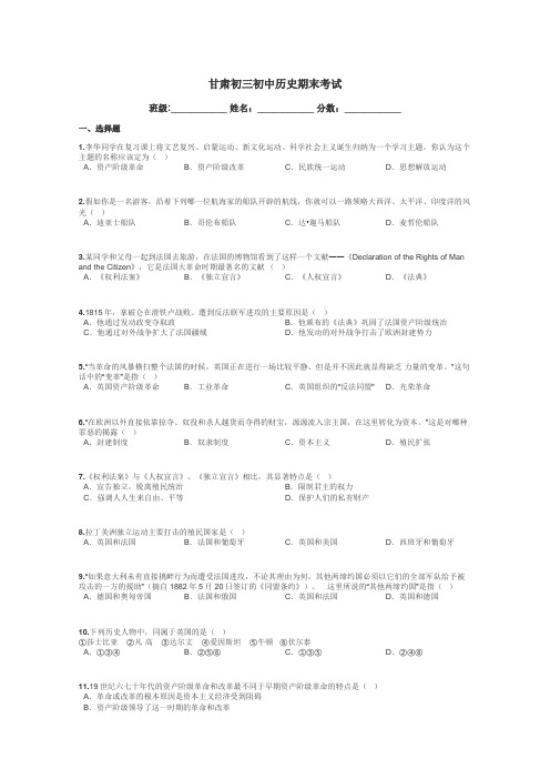 甘肃初三初中历史期末考试带答案解析
