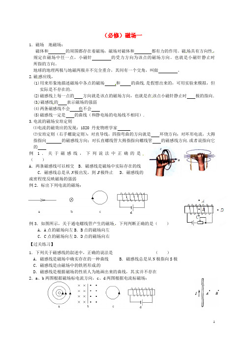 江苏省射阳县第二中学高中物理第三章磁场单元测试一新人教版选修3_1