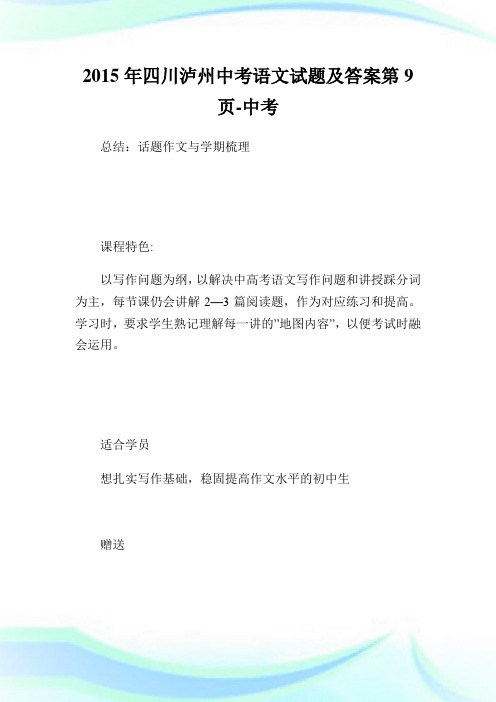 四川泸州中考语文试题及答案第.doc