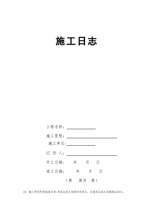 施工日志表格式样
