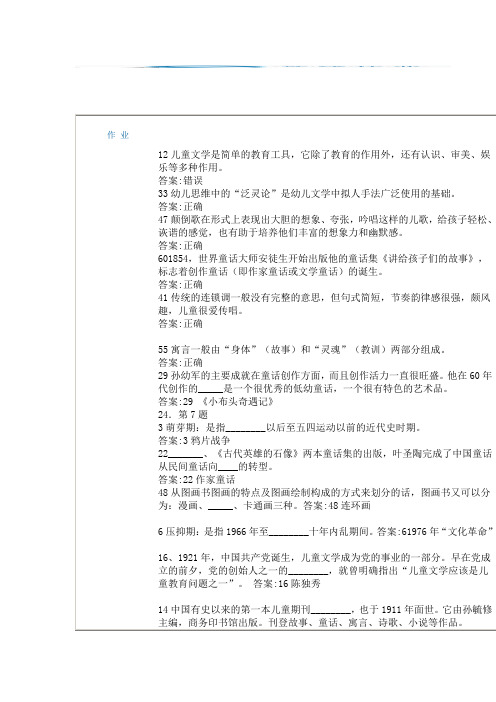 儿童文学期末考试冲刺卷