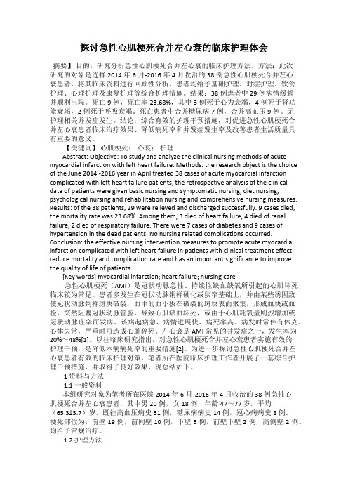 探讨急性心肌梗死合并左心衰的临床护理体会