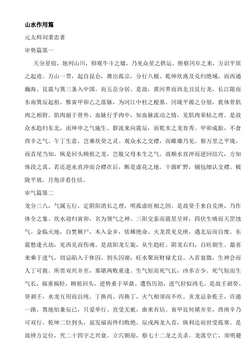 13玉尺经_刘秉忠