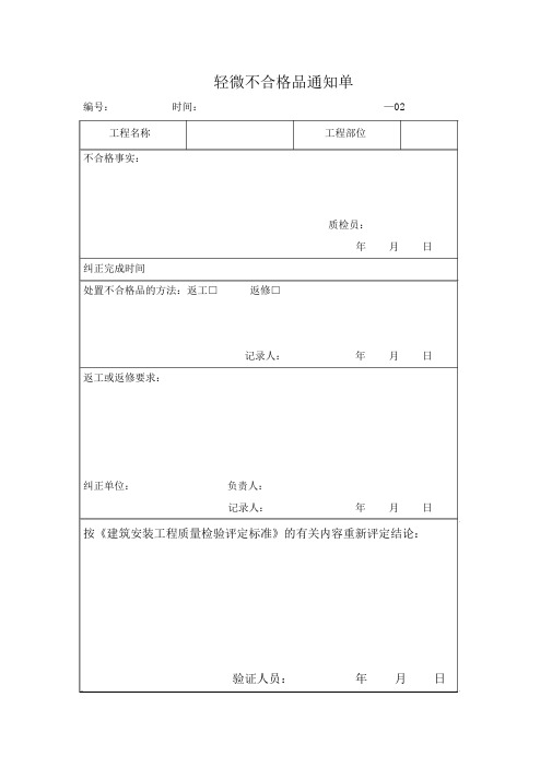 不合格品控制表格格式