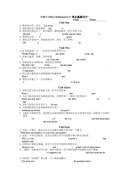 8A期中考试重要句子翻译