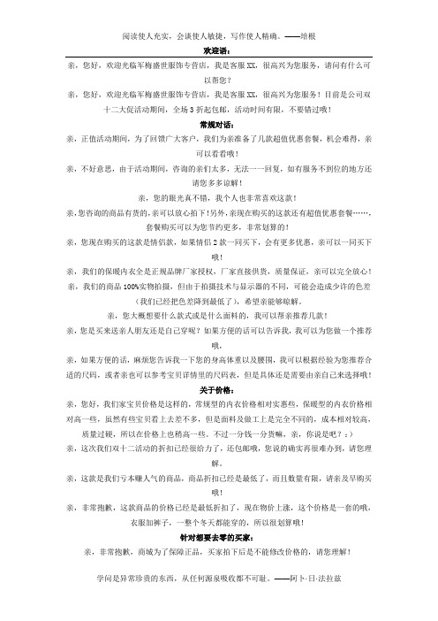 淘宝客服标准用语