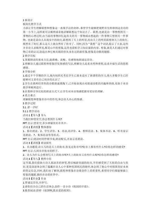 沪教版语文六年级上册第21课《天上的街市》教案1