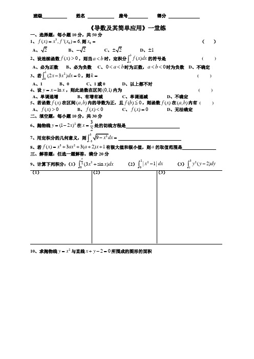 高中数学选修2-2《导数及其简单应用》一堂练试题