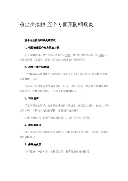 粉尘少接触 五个方面预防咽喉炎