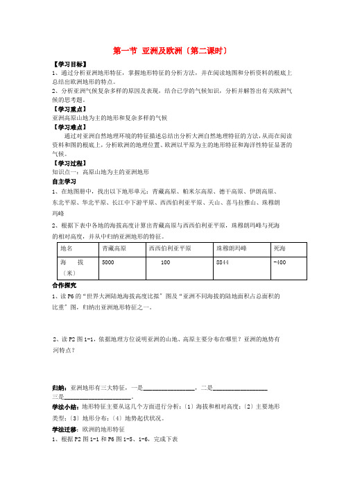 《亚洲及欧洲》word教案 (公开课)2020年湘教版地理 (2)