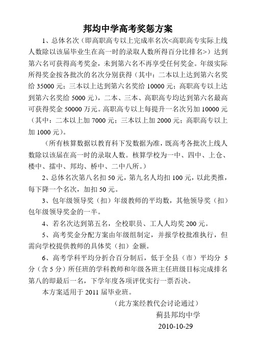 高考奖惩方案