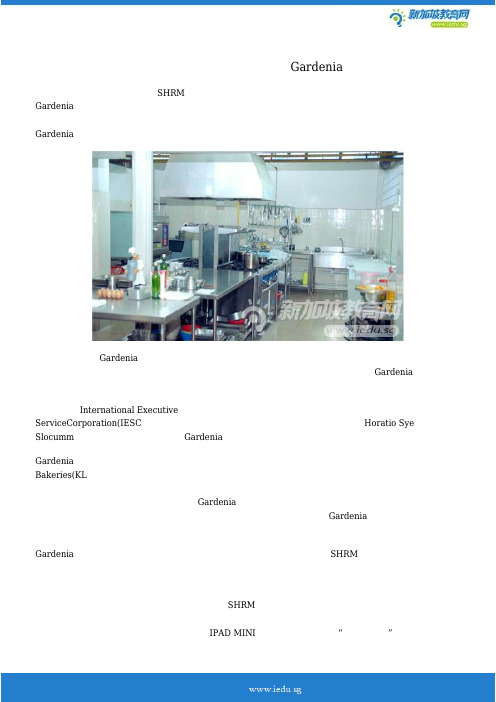 新加坡莎瑞管理学院师生同参观Gardenia面包厂