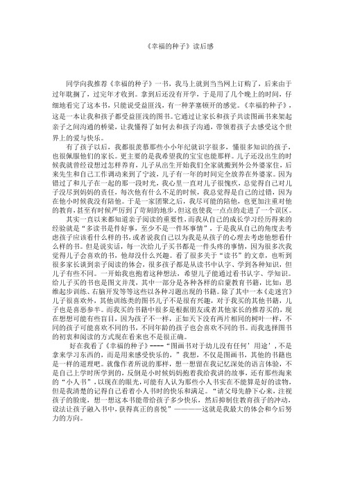《幸福的种子》读后感