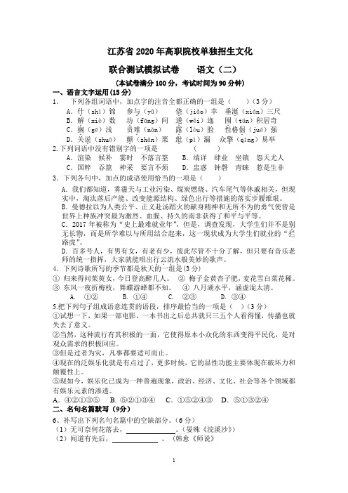 2020年江苏高考高职院校单独招生Microsoft Word 文档 (3)