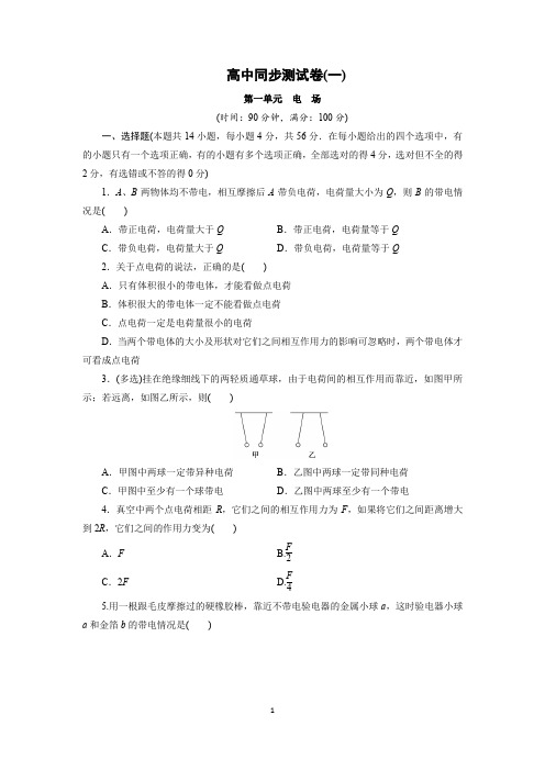 人教版高中物理选修1-1同步测试卷,单元测试卷、期末测试题共14套含答案