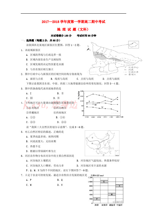 山西省平遥中学2017-2018学年高二地理上学期期中试题