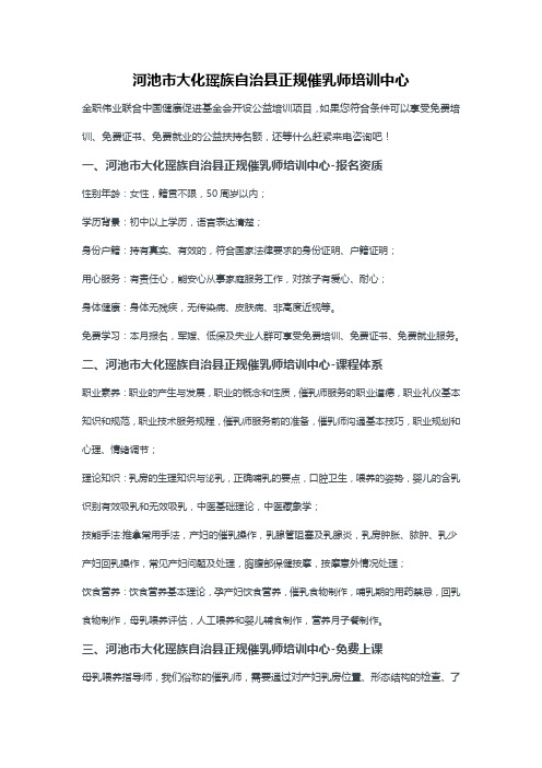 河池市大化瑶族自治县正规催乳师培训中心