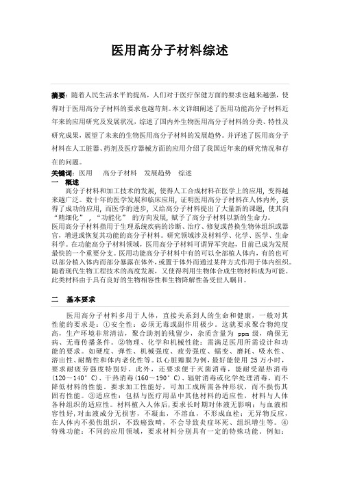 医用高分子