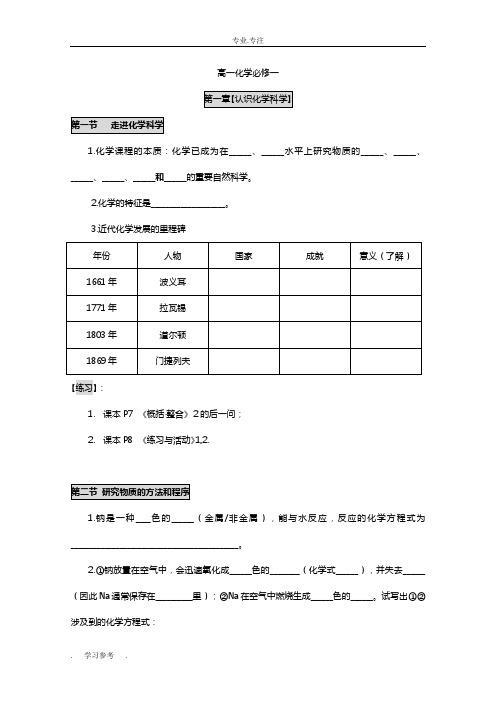 高中一年级化学必修一第一章讲义全