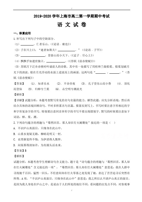 上海市嘉定区2019-2020学年高二上学期期中考试语文试题(已审阅)