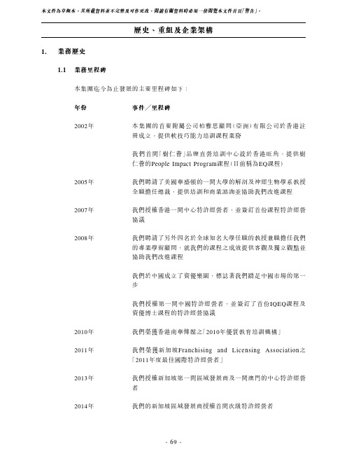 历史、重组及企业架构