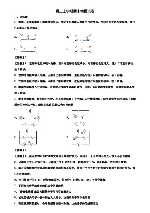 ★试卷3套精选★天津市2019届九年级上学期物理期末复习能力测试试题