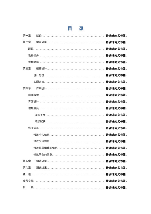 家谱管理系统设计报告